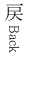�z�[���ɂ��ǂ�